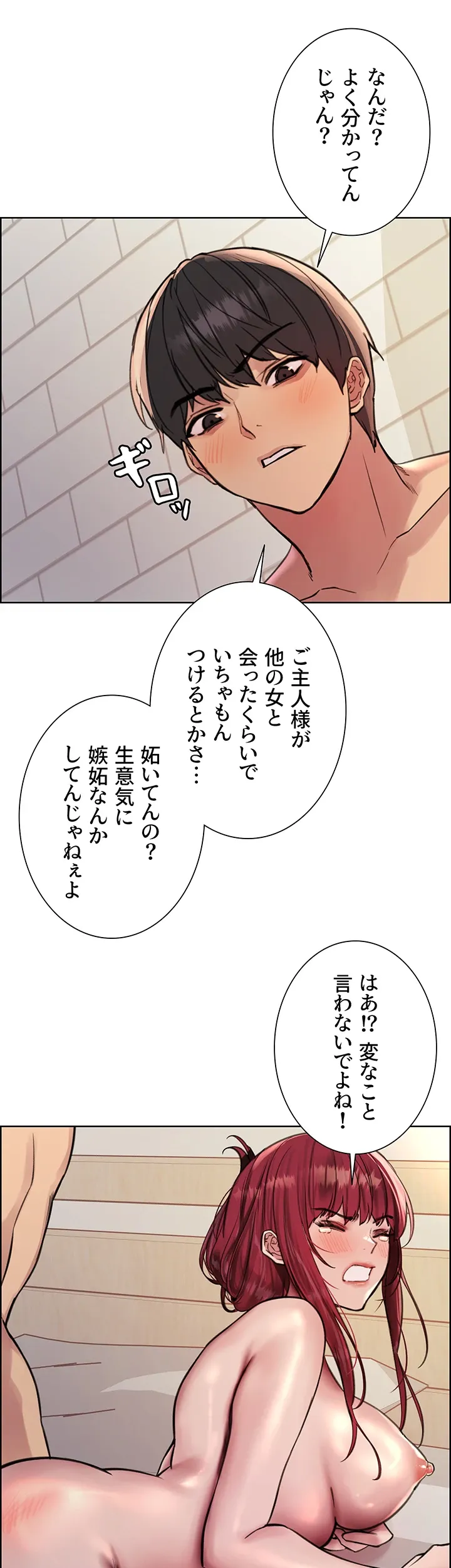 セクストップウォッチ - Page 23